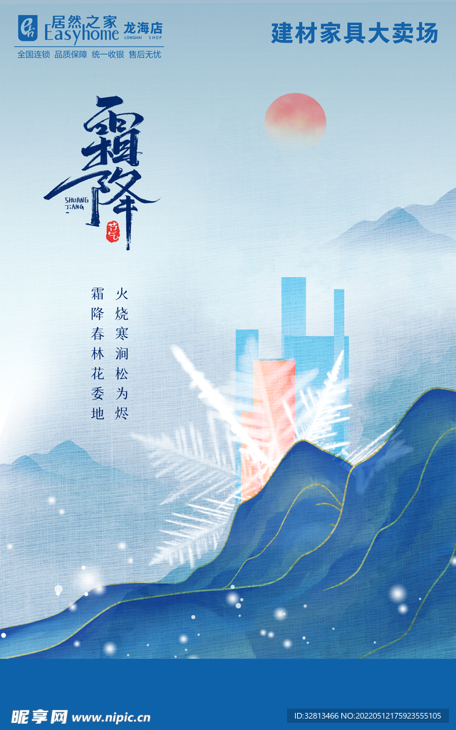 霜降海报