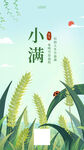 小满海报UI启动页