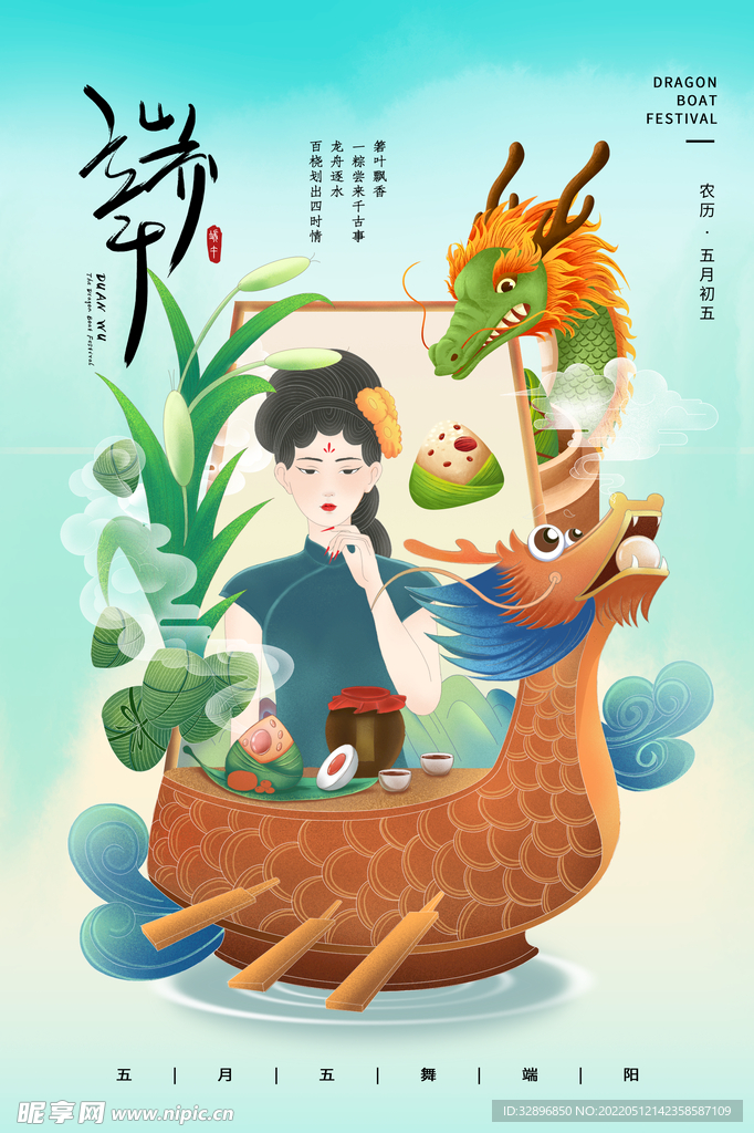 端午