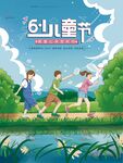 六一儿童节海报