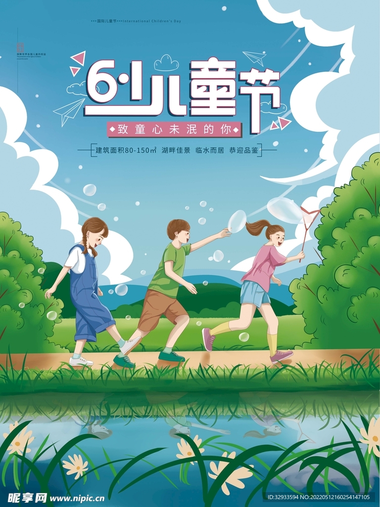 六一儿童节海报