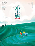 简约清新小满节气宣传海报