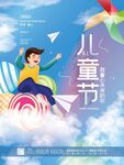 儿童节六一简约节日海报