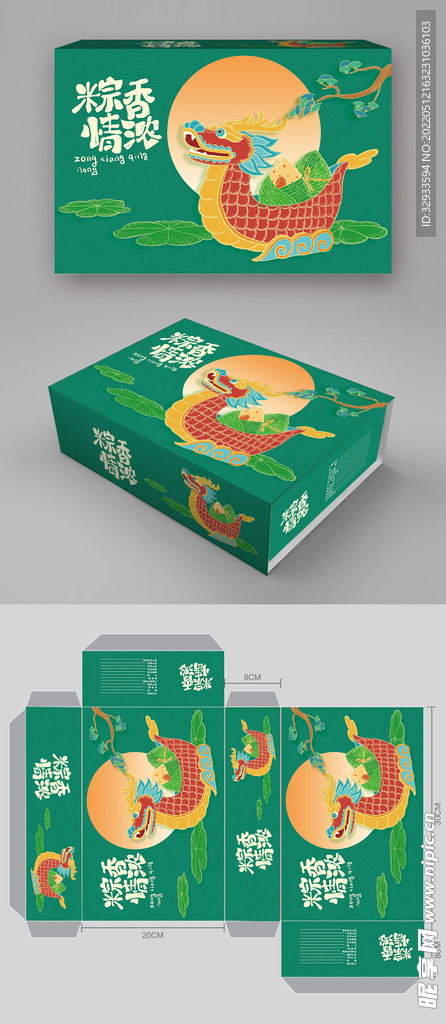 手绘国潮简约端午节粽子包装礼盒