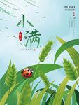 小满手绘插画海报