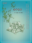 端午节海报