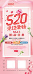520见证爱情展架