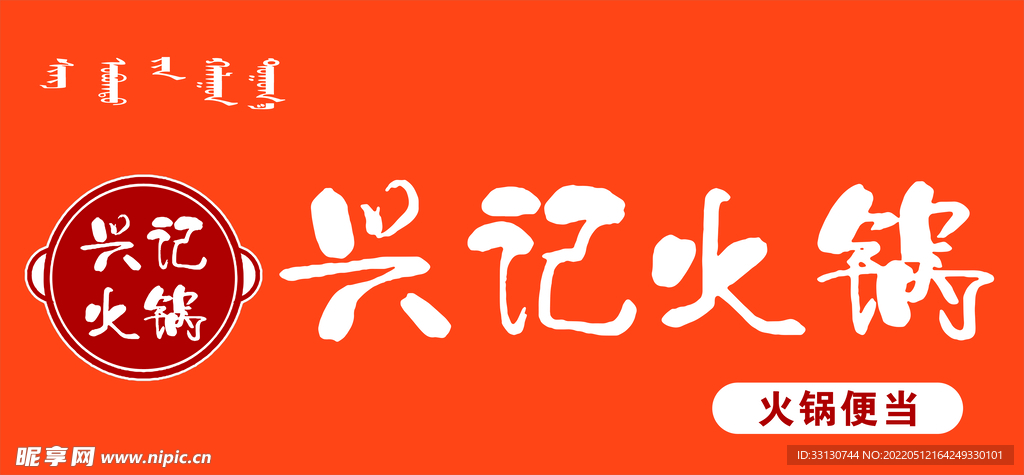 火锅店