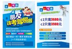 驾校宣传单