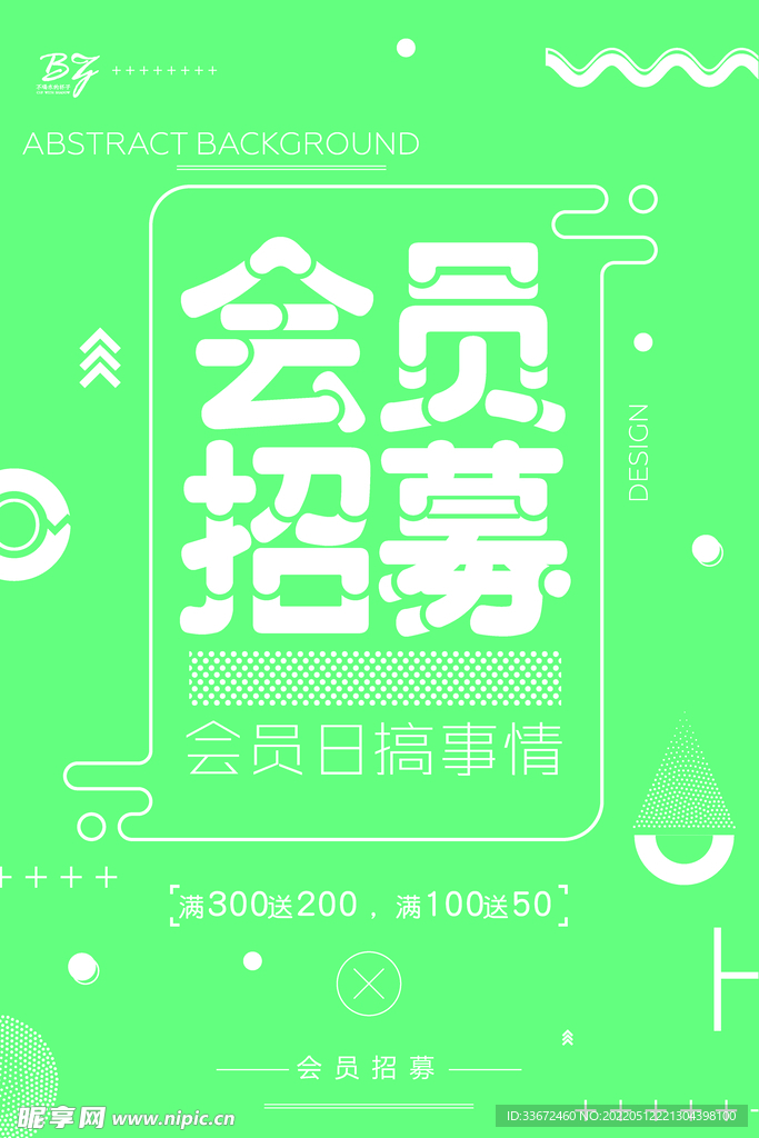 会员日海报