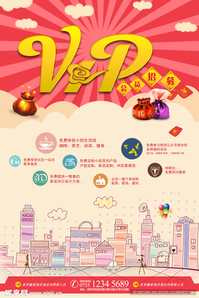 会员日海报