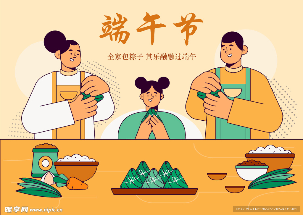 端午节