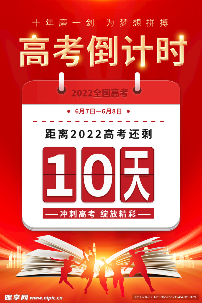 高开倒计时