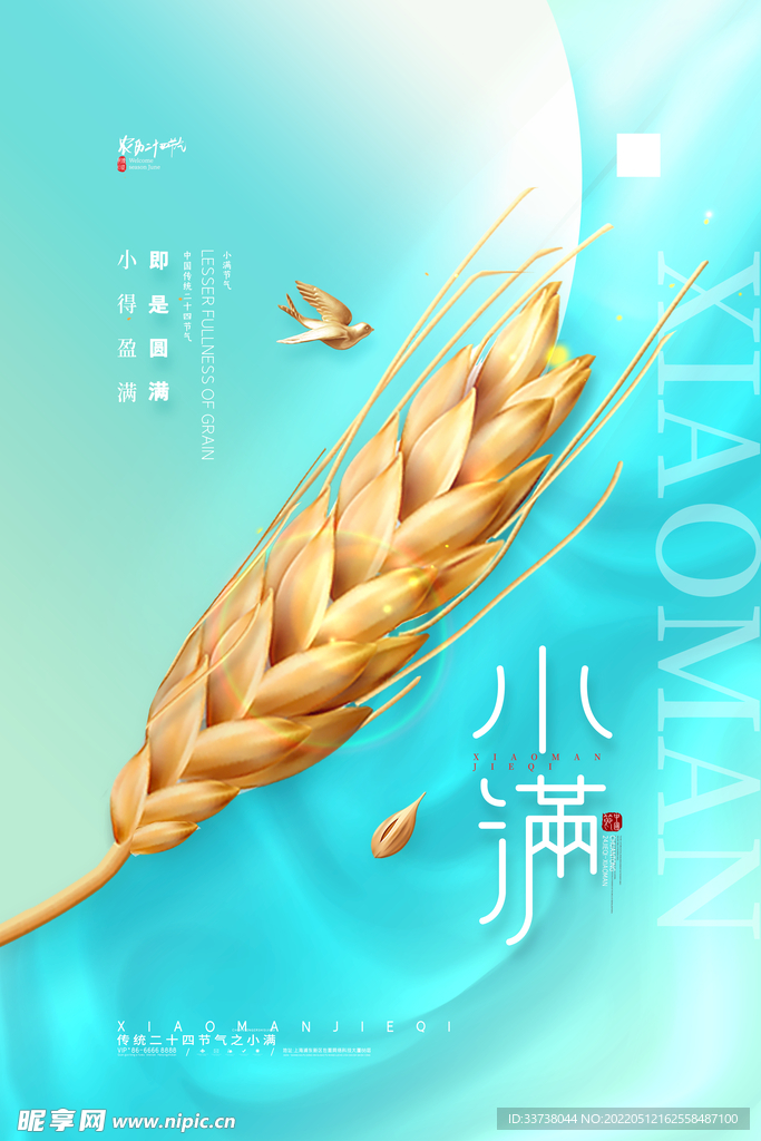小满