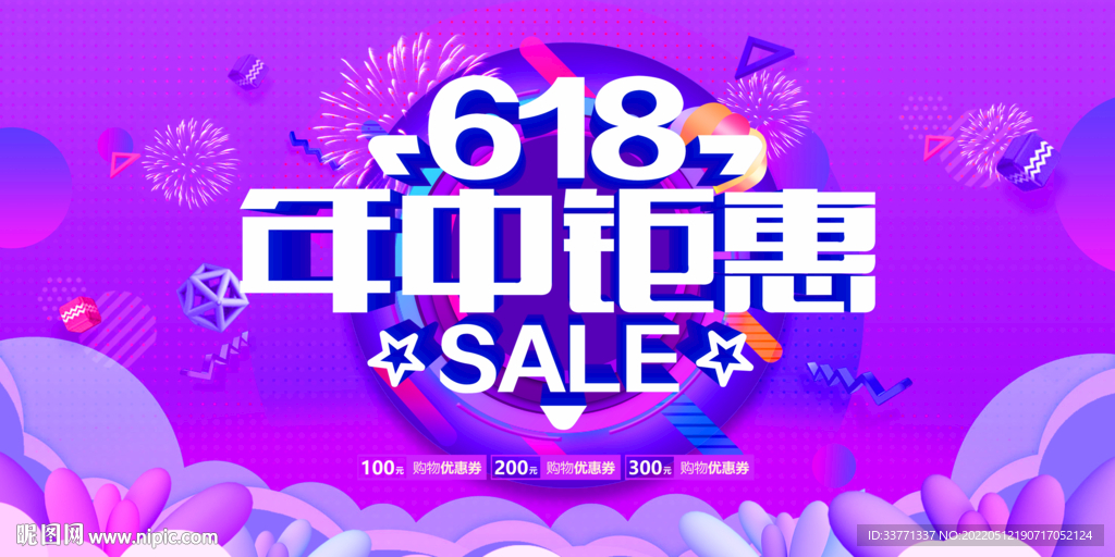 年中钜惠