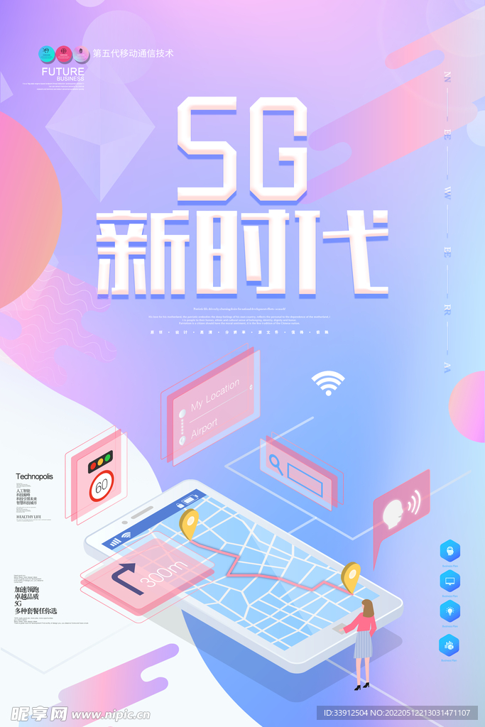 5G时代海报  