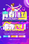 时尚炫彩海报