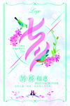 情人节海报