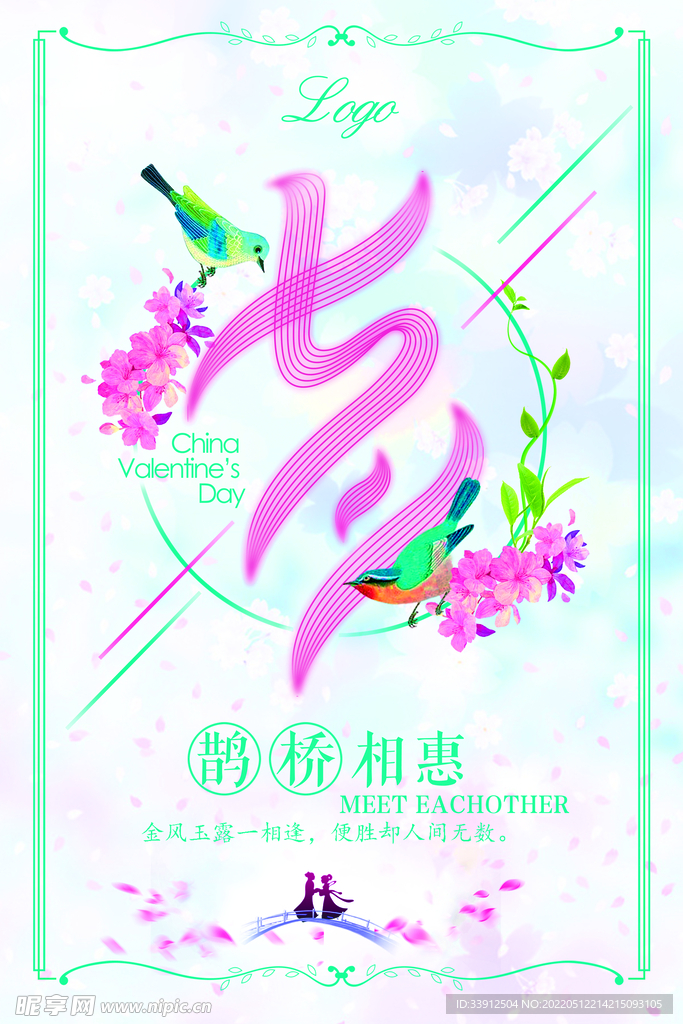 情人节海报