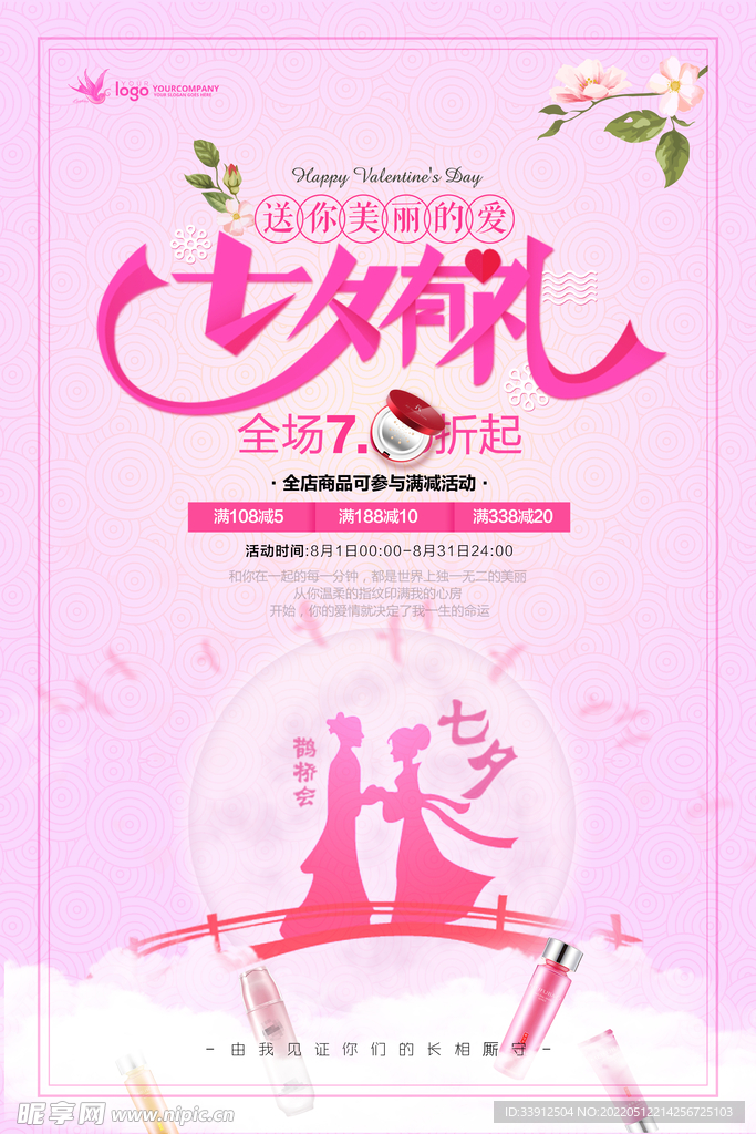 情人节海报