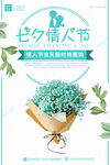 情人节海报