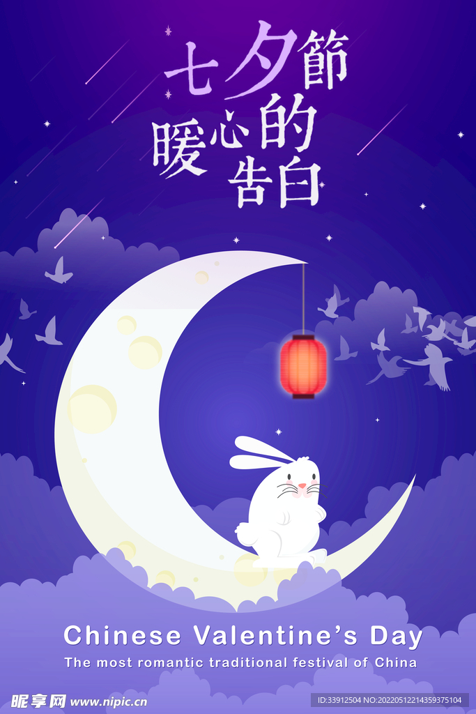 情人节海报