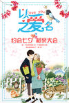 情人节海报