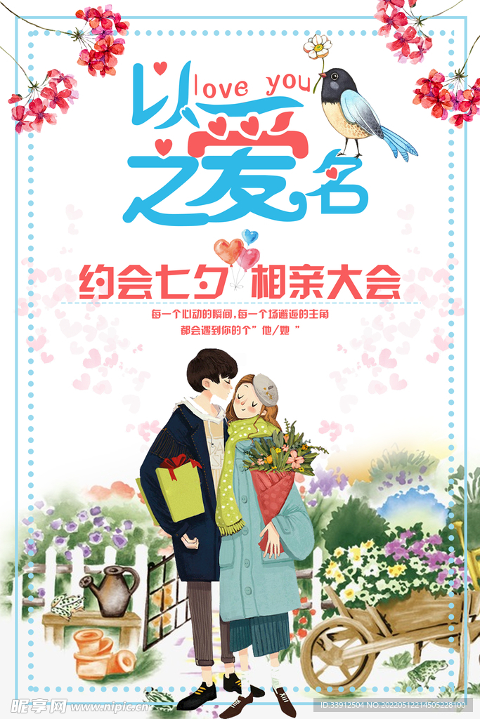 情人节海报