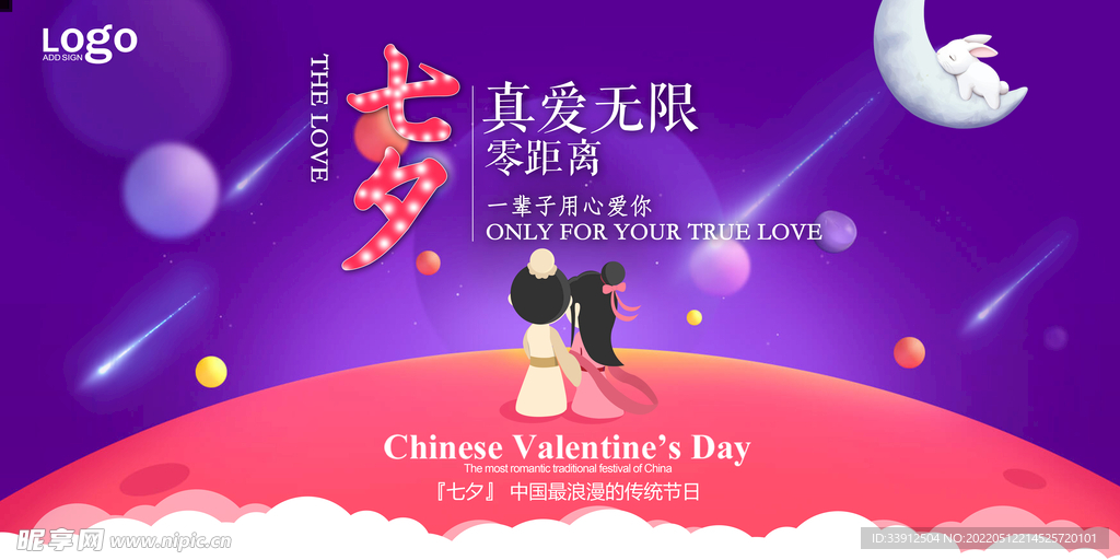 情人节海报