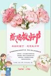感恩  教师节
