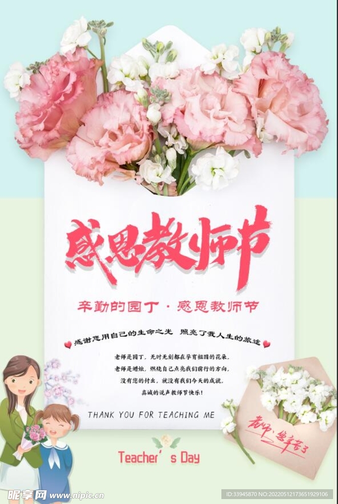 感恩  教师节