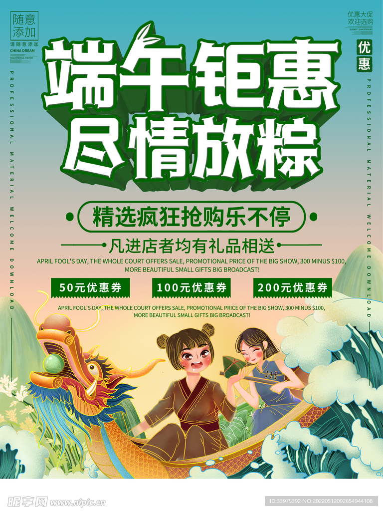 端午海报