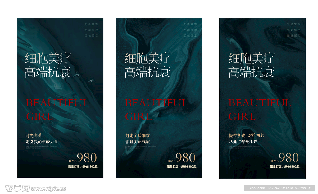 高端医疗  抗衰轻奢海报 
