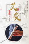 艾灸