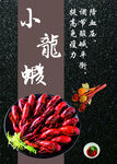 小龙虾