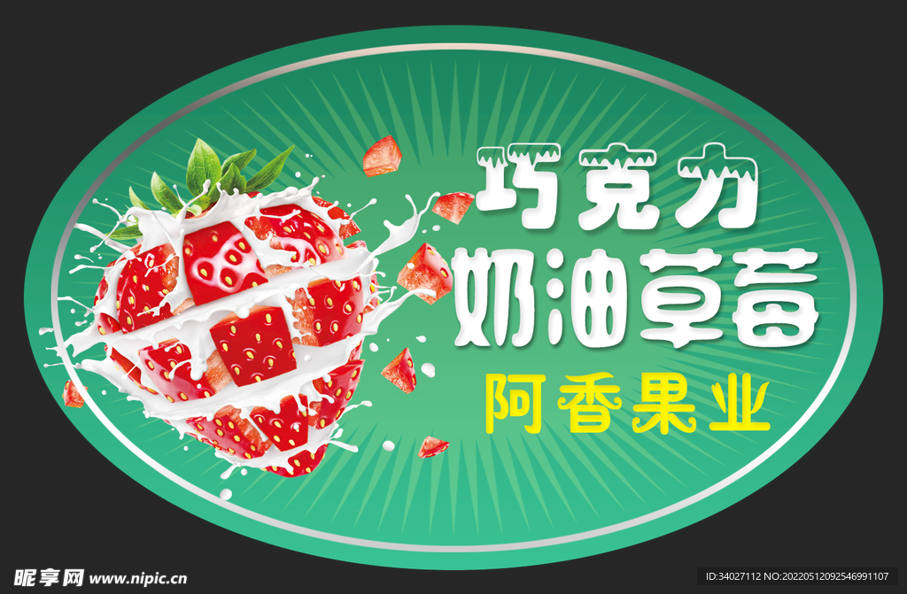 奶油草莓设计