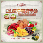 各类果干设计