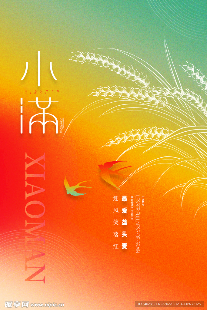 小满海报
