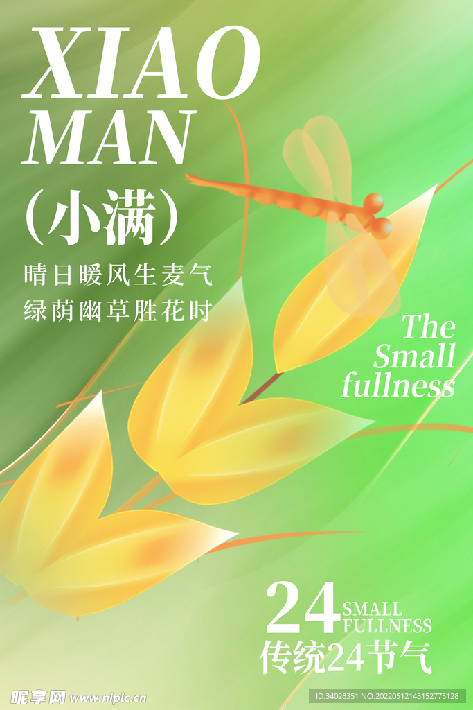 小满海报