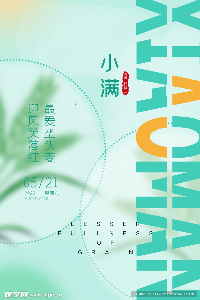小满海报