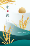 小满海报