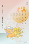 小满海报