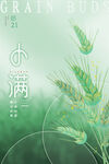 小满海报