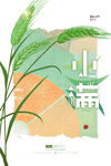 小满海报