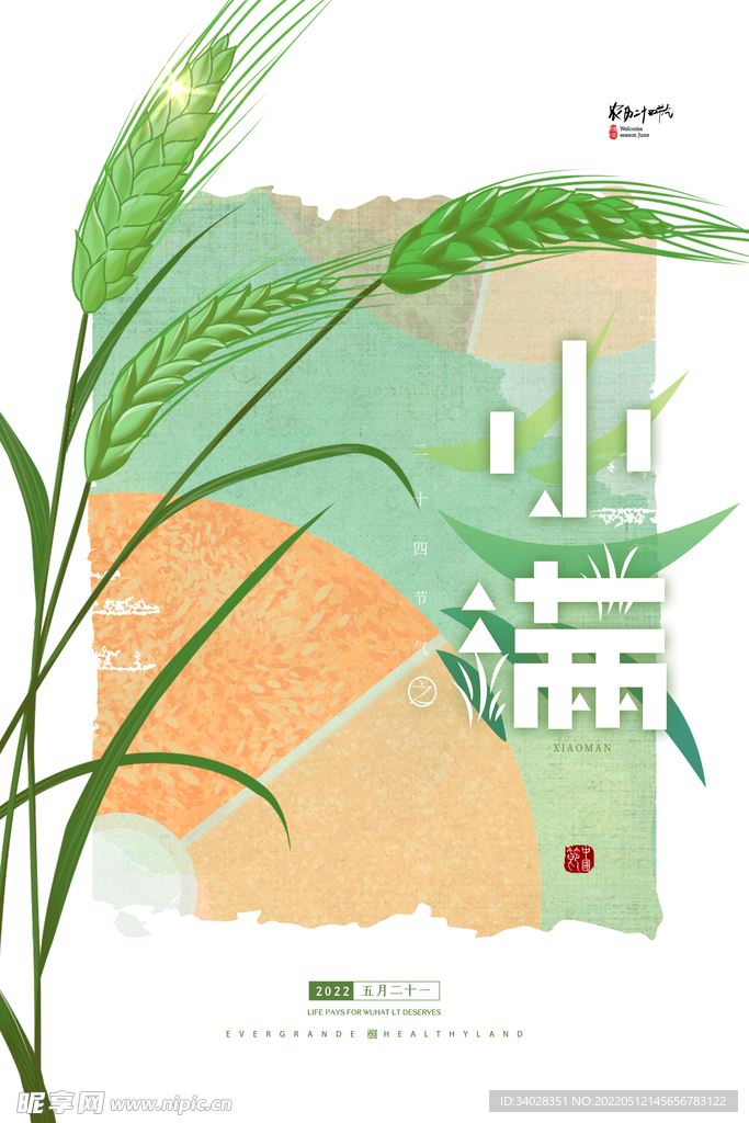 小满海报