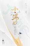 小满海报