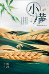 小满海报