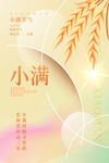 小满海报