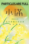 小满海报