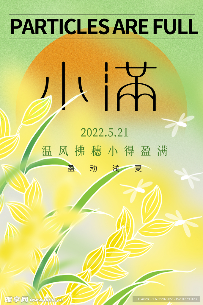小满海报